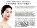 KOREA"BLACK YOJA" TREATMENT